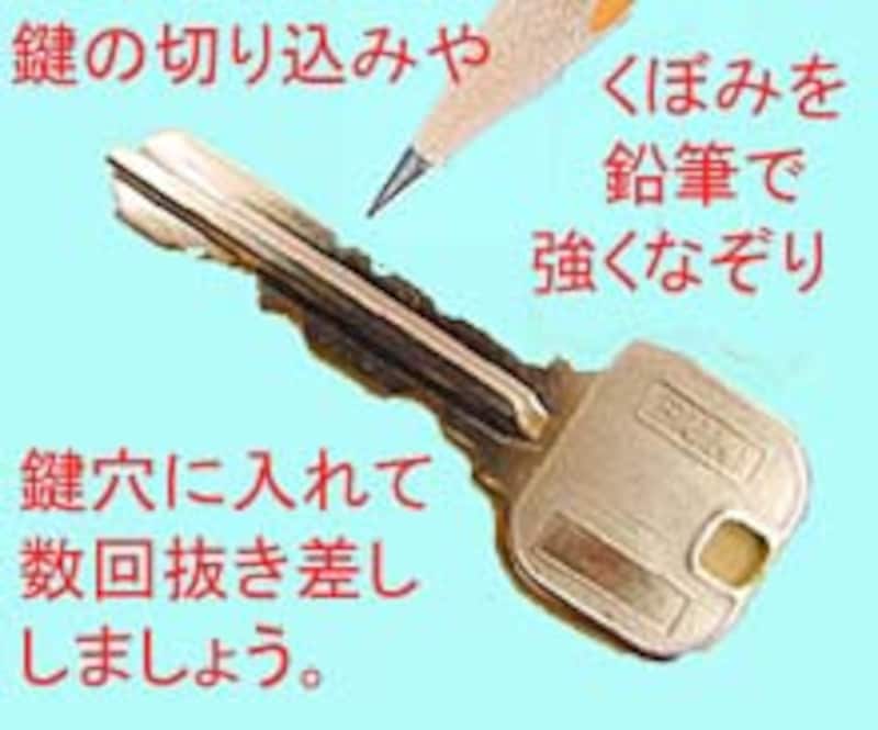 鍵の切り込みやディンプル部分を鉛筆でなぞる