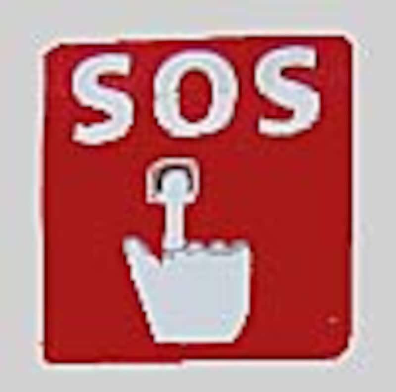 「SOSボタン」を探してみましょう