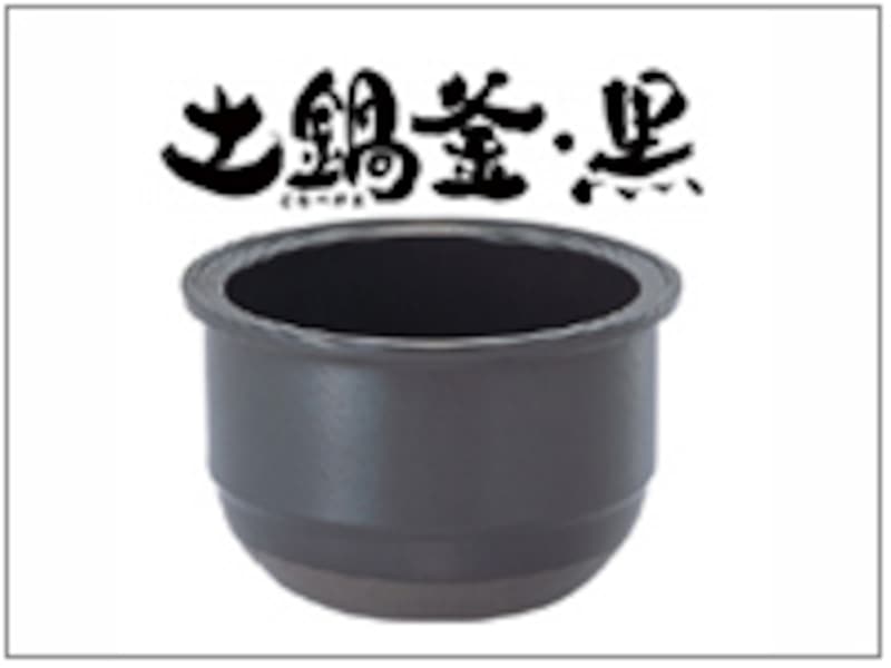 土鍋釜・黒