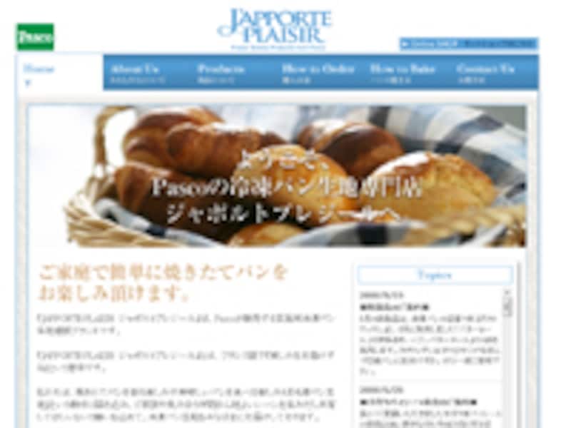 敷島製パン（Pasco）のネットショップ「ジャポルト プレジール」