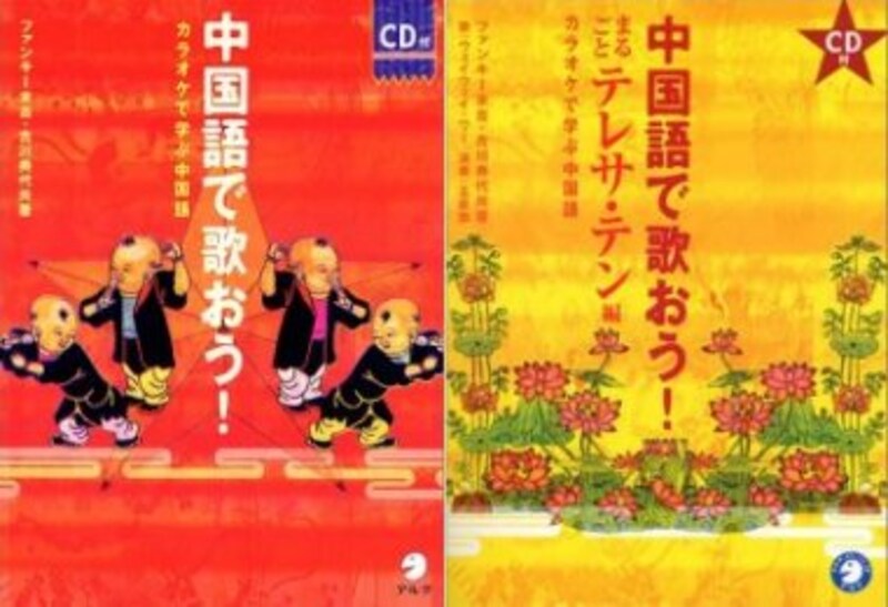 3 3 おすすめ教材 カタカナ音符でだれでも話せる中国語 こんなに通じる カタカナ発音 中国語 All About