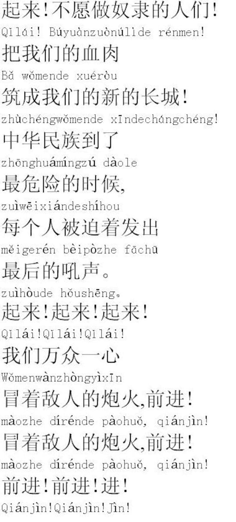 北京五輪で注目 中華人民共和国国歌 中国語 All About
