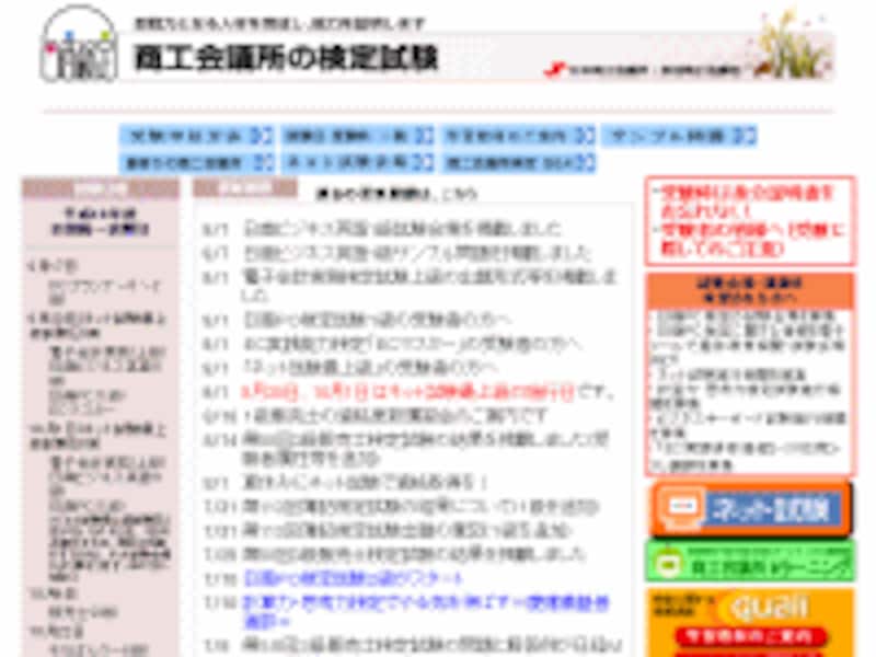 日本商工会議所のウェブサイト