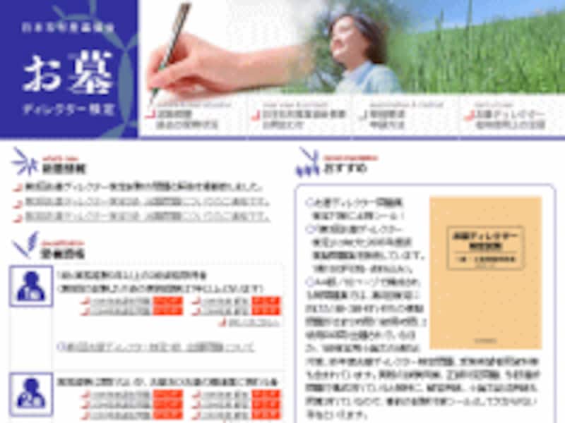 お墓ディレクター検定公式サイト