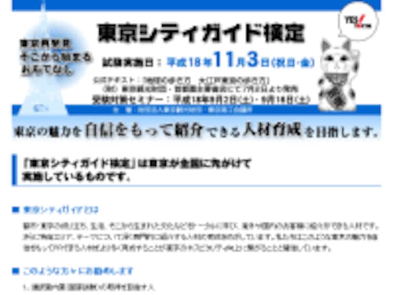 東京シティガイド検定公式サイト