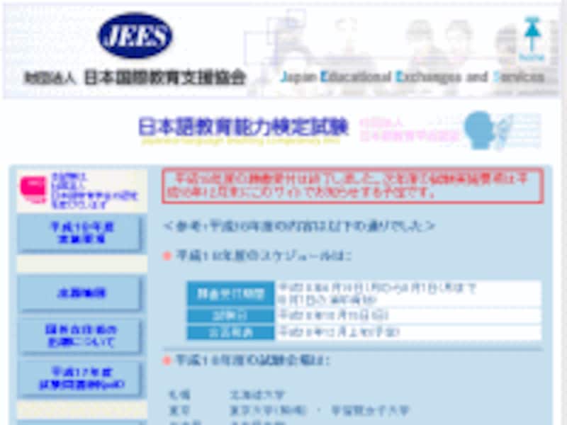 日本語教育能力検定公式サイト
