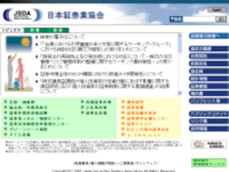 日本証券業協会の公式サイト