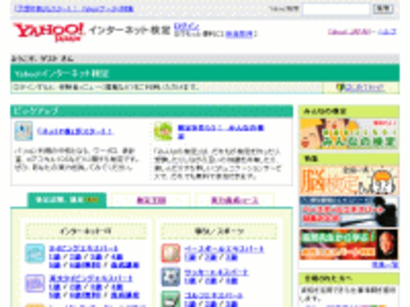 Yahoo!インターネット検定公式サイト