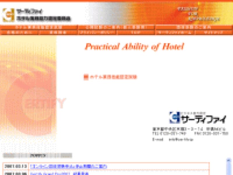 ホテル実務技能認定試験公式サイト