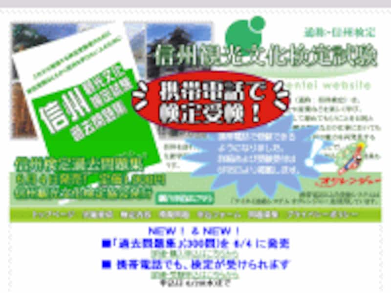 信州観光文化検定公式サイト