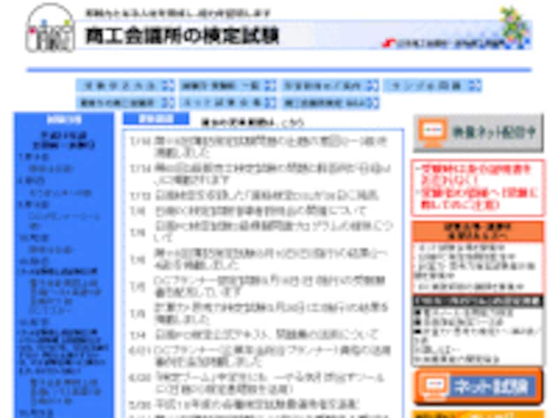 日本商工会議所のウェブサイト