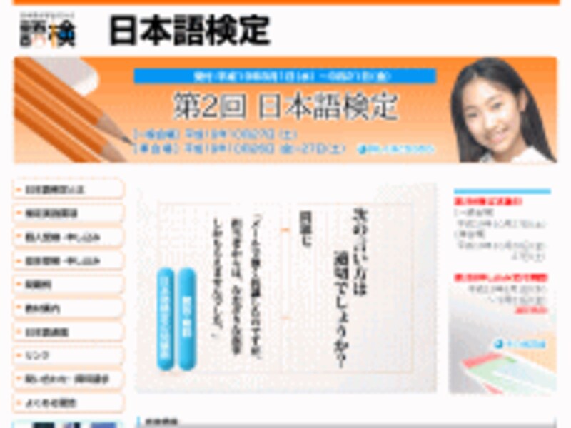 日本語検定公式サイト