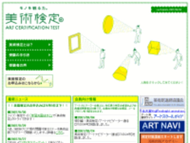 美術検定公式サイト