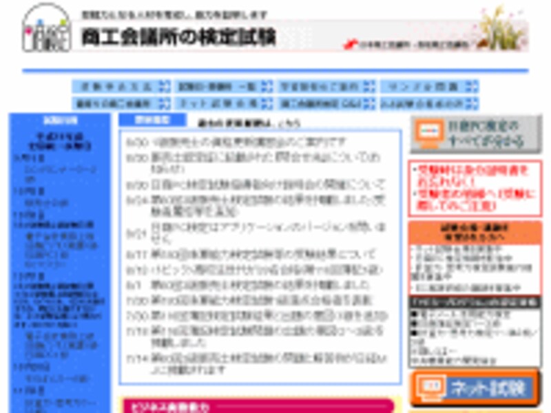 日本商工会議所のウェブサイト