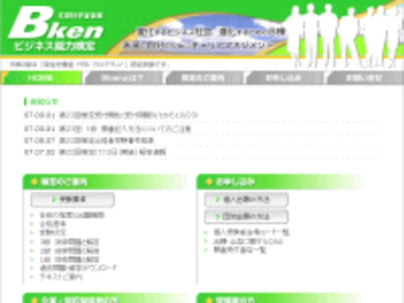 ビジネス能力検定公式サイト