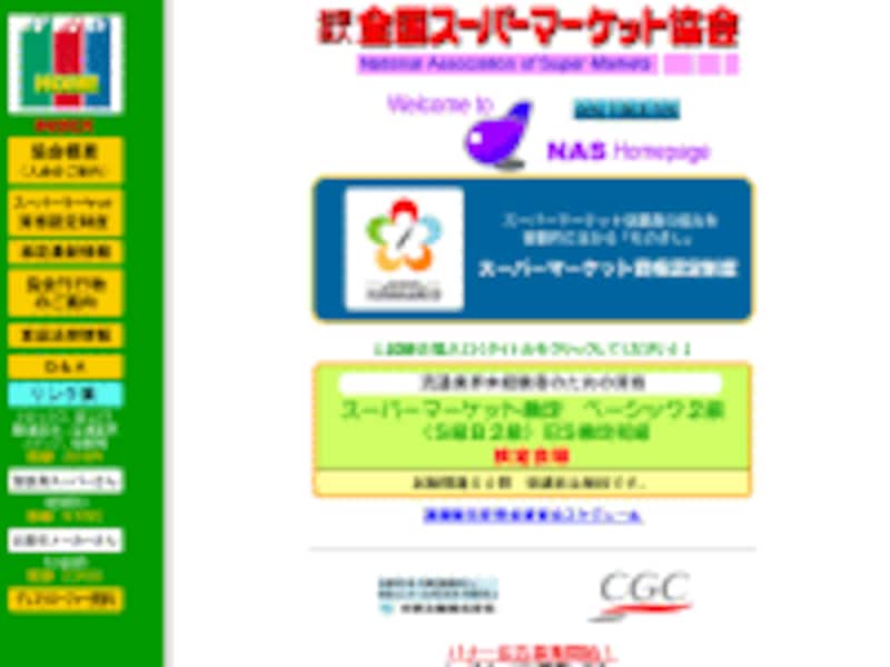 スーパーマーケット検定公式サイト