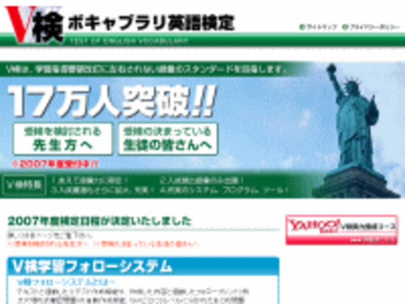 ボキャブラリ英語検定公式サイト