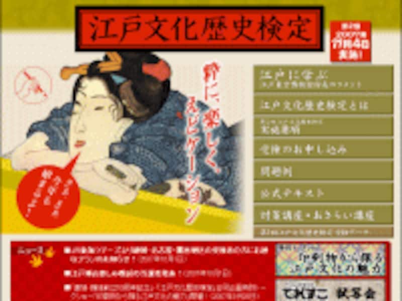 江戸歴史文化検定公式サイト