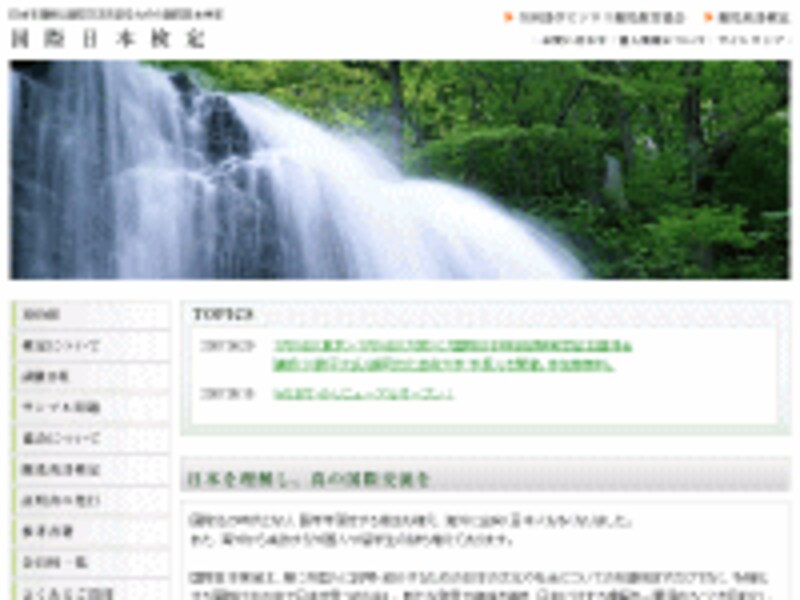 国際日本検定公式サイト