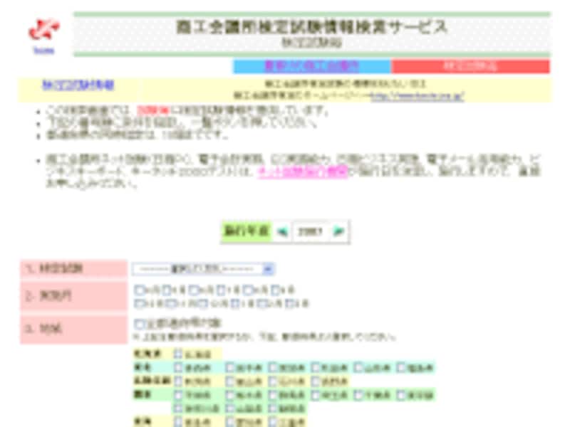 商工会議所のウェブサイト