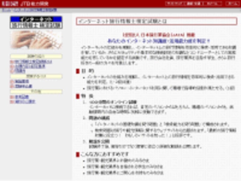 インターネット旅行情報士検定公式サイト