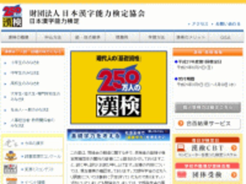 日本漢字能力検定公式サイト