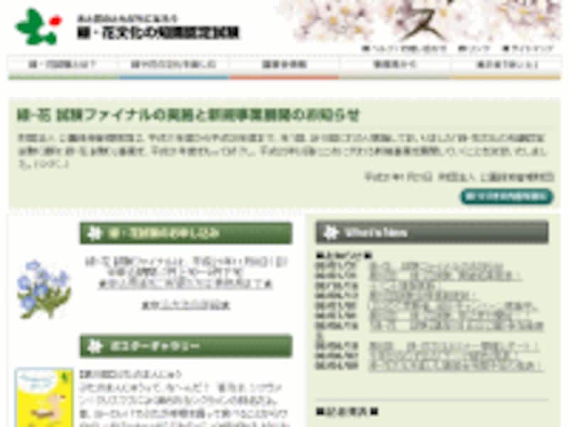 緑・花文化の知識認定試験公式サイト