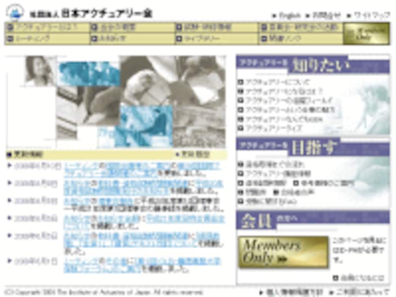 日本アクチュアリー会のウェブサイト