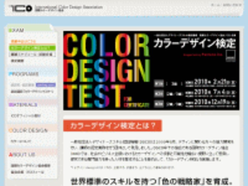 カラーデザイン検定公式サイト