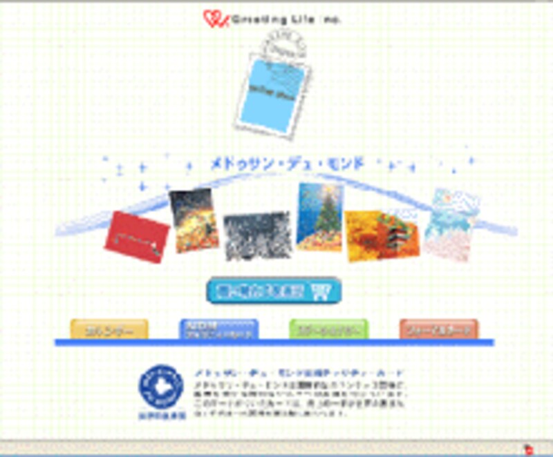 グリーティングライフ