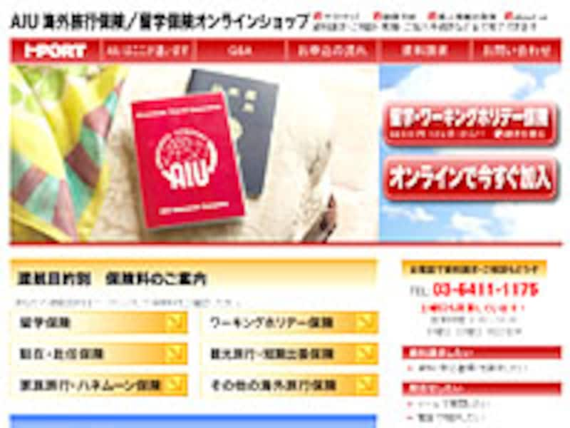 新型インフルエンザ、旅行保険対象範囲は？