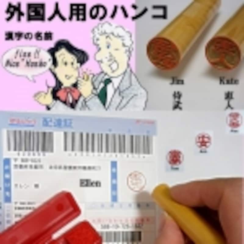 外国人用のハンコ(つげ製)