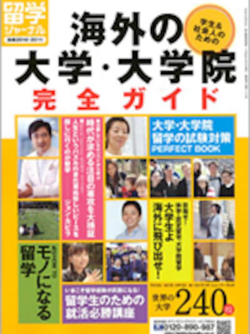 留学生のための「就職」必勝法！