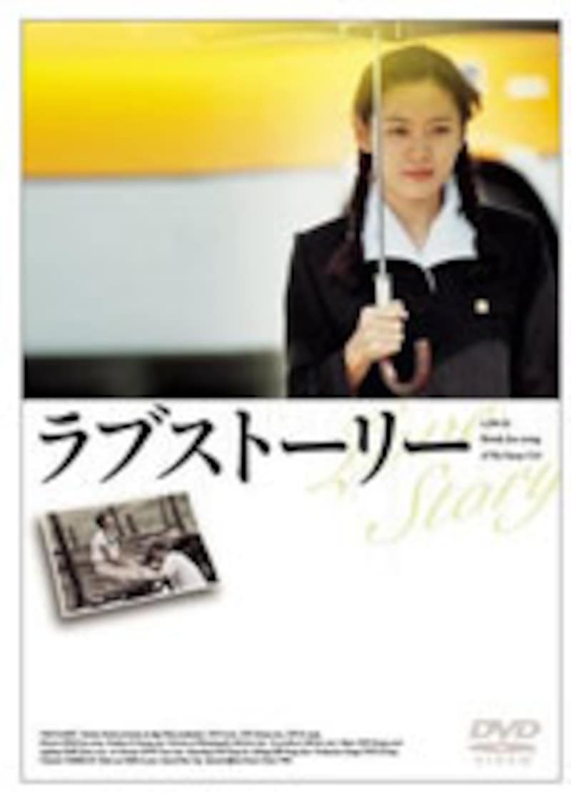 ラブストーリー