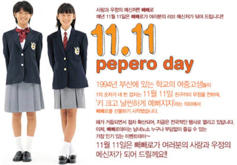 ペペロデーの由来 