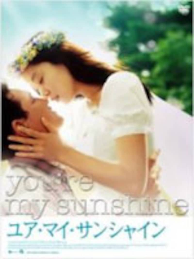 ユアマイサンシャイン