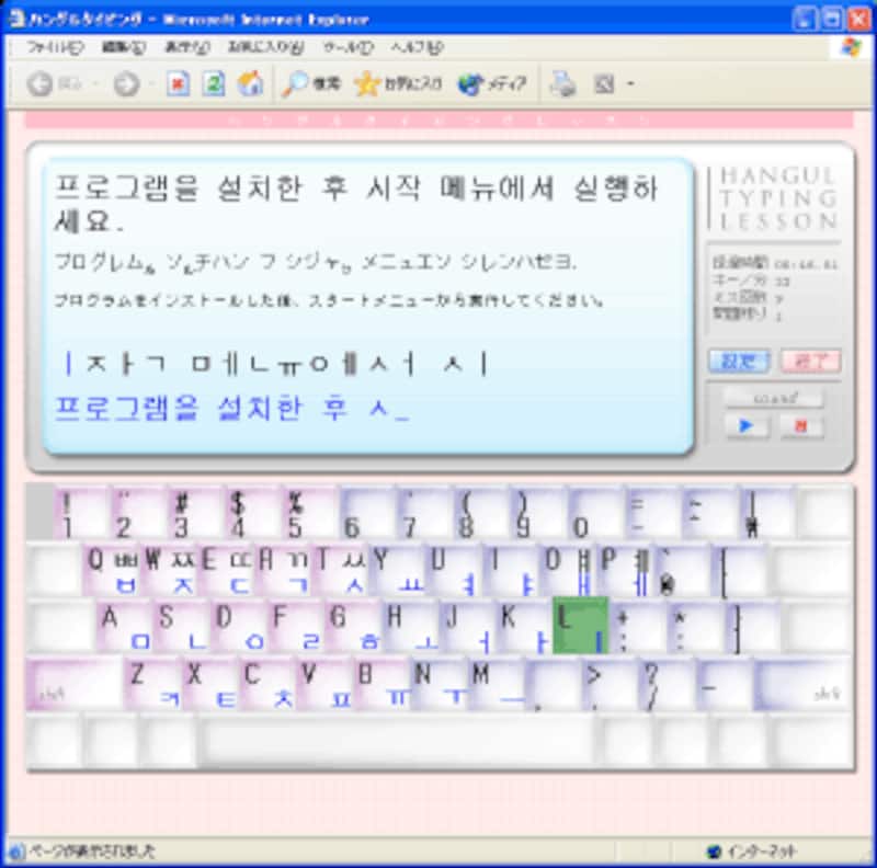 タイピング練習画面