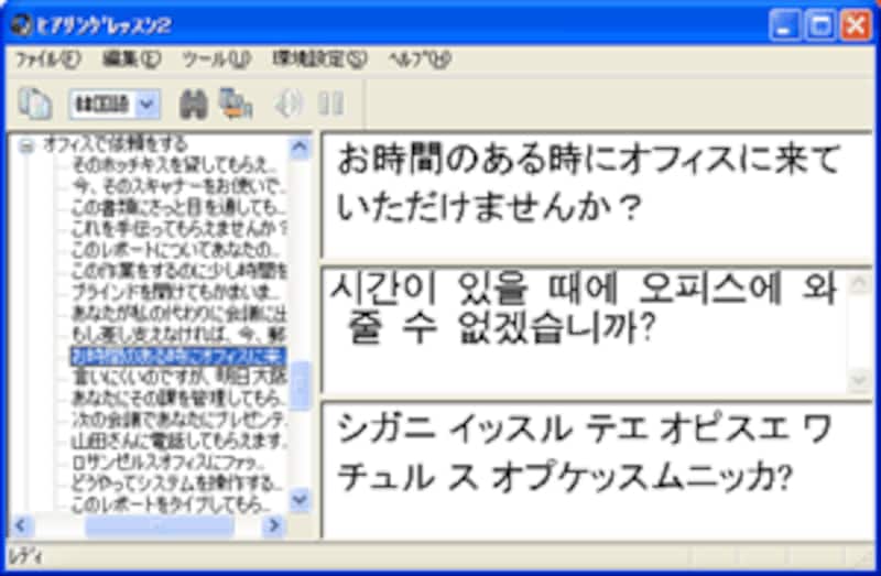 ヒアリングレッスンの画面
