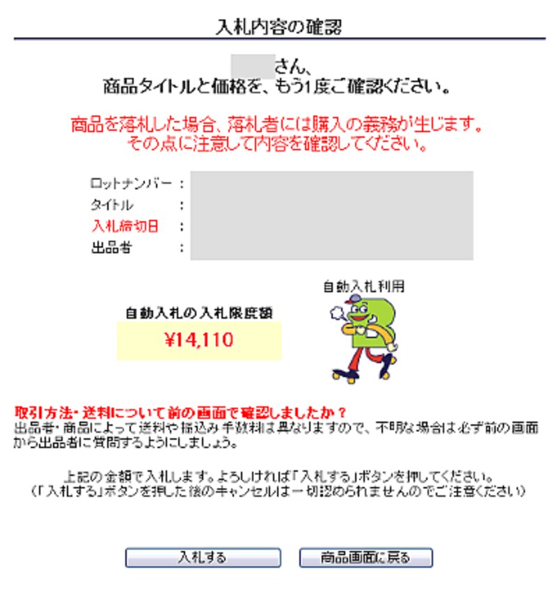 入札内容の確認