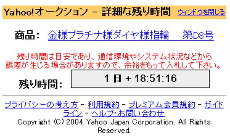 詳細な残り時間ウィンドウ