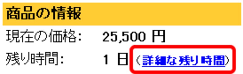 詳細な残り時間