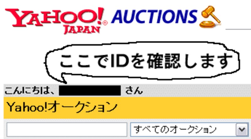 Yahoo! IDの確認