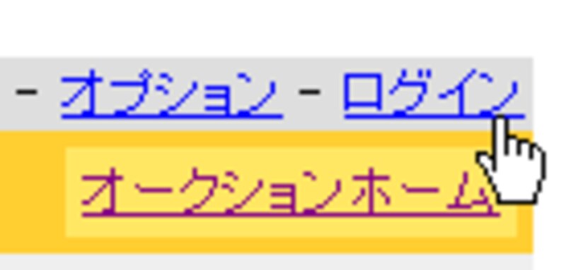 Yahoo! オークションログイン