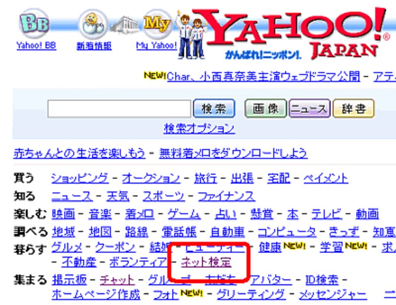 Yahoo! トップページ