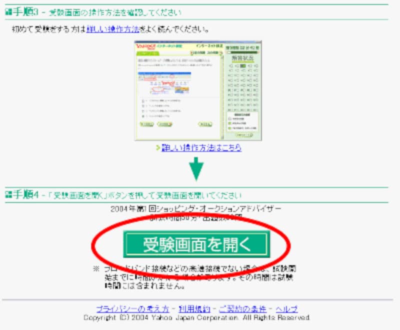Yahoo！インターネット検定 ショッピング・オークションアドバイザー環境確認