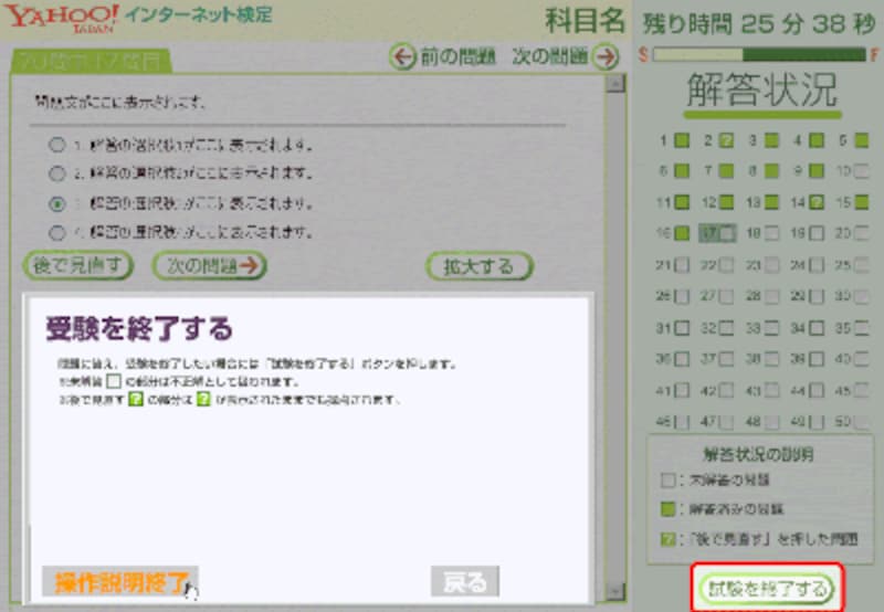 Yahoo！インターネット検定 ショッピング・オークションアドバイザー操作説明