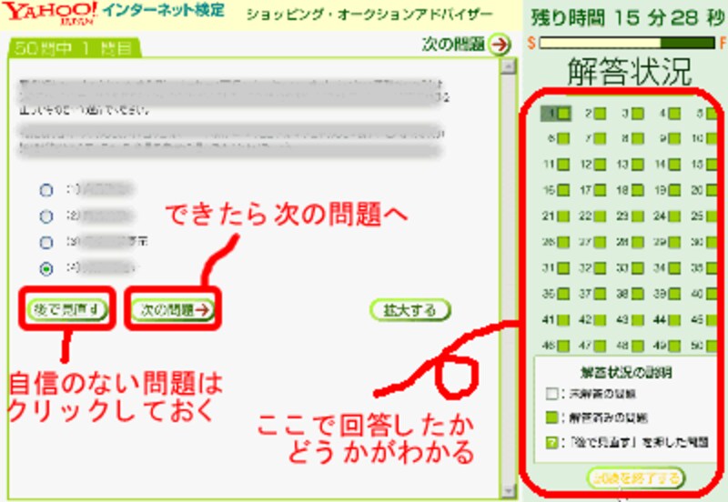 Yahoo！インターネット検定 ショッピング・オークションアドバイザー操作説明
