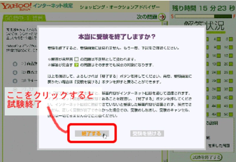 Yahoo！インターネット検定 ショッピング・オークションアドバイザー受験終了
