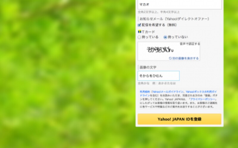 Yahoo Idを取得 登録の流れとポイント ネットオークション All About