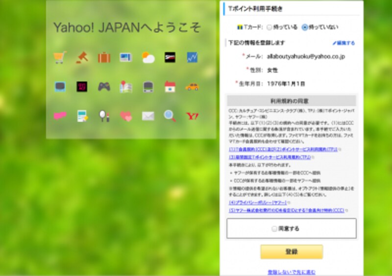 yahoo idを取得 登録の流れとポイント ネットオークション all about
